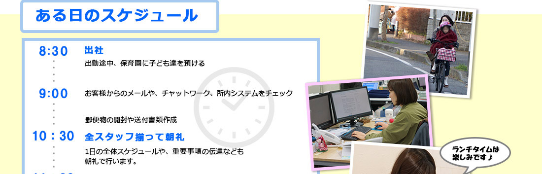 弁護士法人シーライト　スタッフ　ある日のスケジュール01