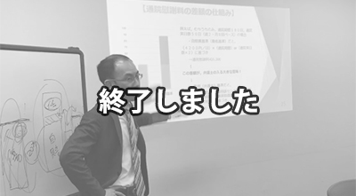 勉強会終了イメージ